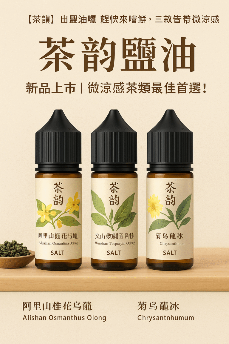 悅刻煙彈,悅刻菸彈價格 電子菸 油怎麼選?